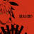 ҢܓVɏ΂W̍Ȓ/ٺ׽ʔzM!!