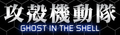 Uk@-GHOST IN THE SHELL-