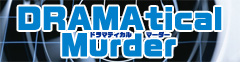 ҢDRAMAtical MurderW